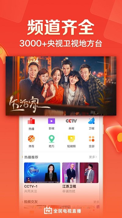 全民电视直播安卓版 V4.9.5