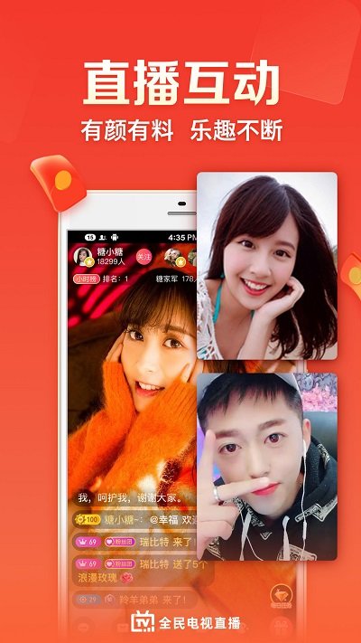 全民电视直播安卓版 V4.9.5