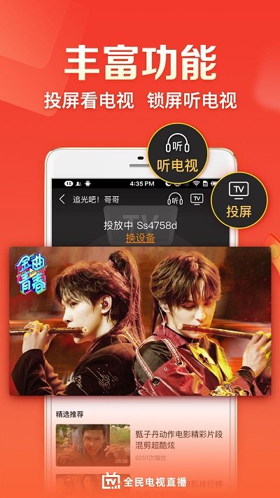 全民电视直播安卓版 V4.9.5