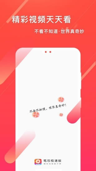 笔芯极速版 V2.0.0
