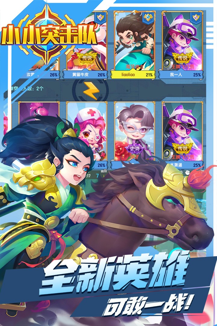 小小突击队免费版