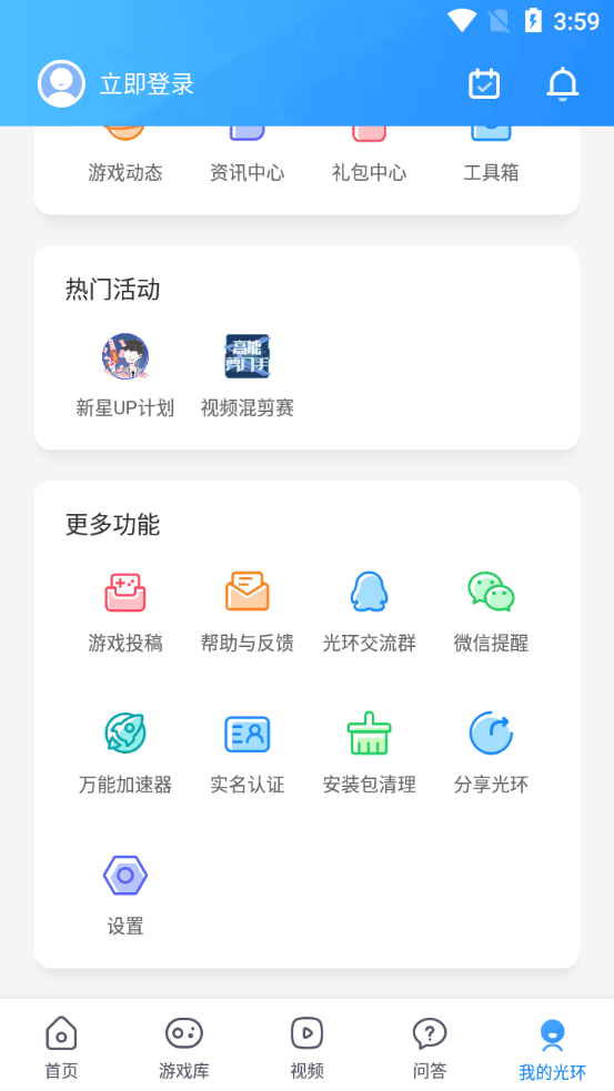 光环助手游戏盒免费版