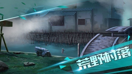 荒村谜云免费版