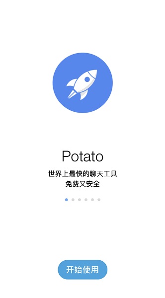 potato chat安卓版