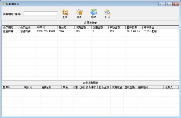 求索餐饮管理系统 v4.3