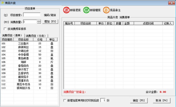 求索餐饮管理系统 v4.3