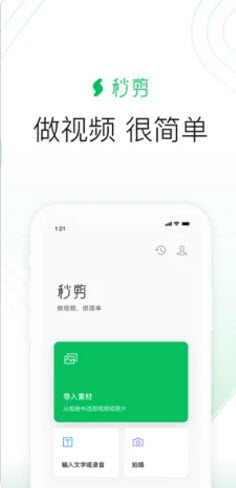 秒剪免费版
