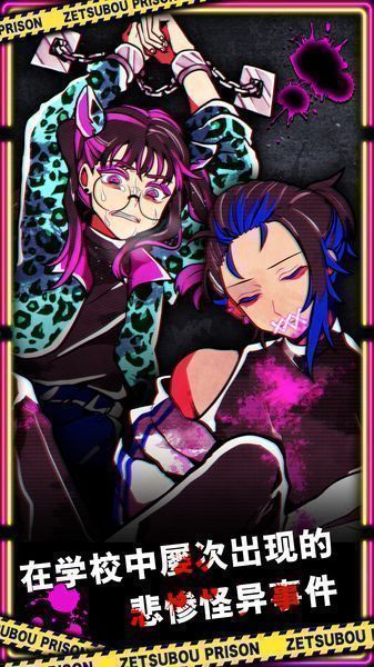 绝望监牢官方版