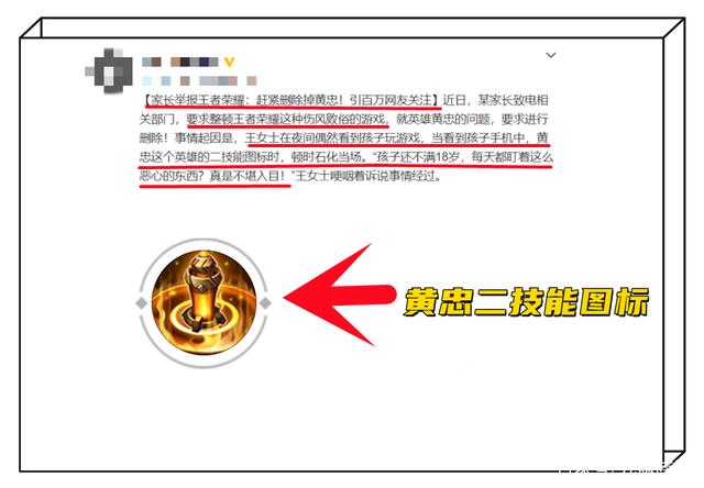 王者荣耀黄忠被举报攻略 二技能图标具体详解