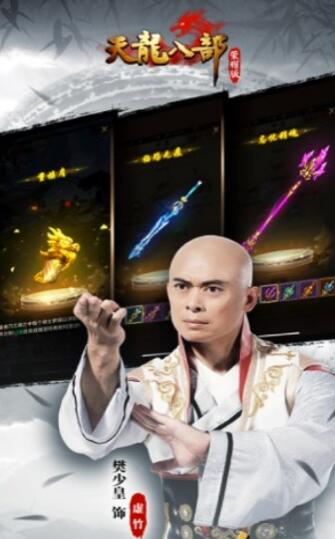 天龙八部热血版