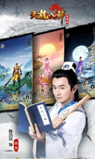 天龙八部热血版
