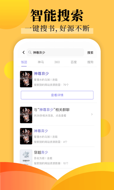 饭团探书安卓版