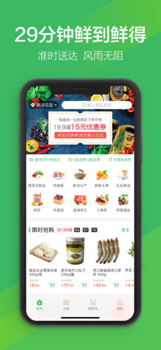 叮咚买菜官方版