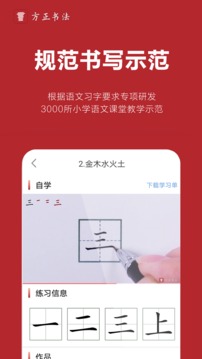 方正书法教师端经典版