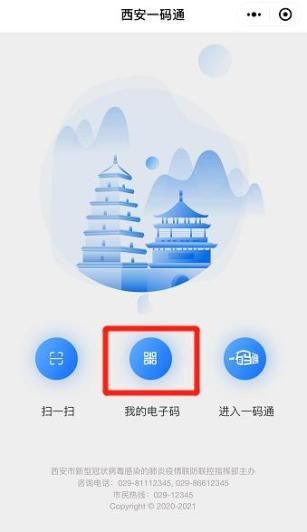 西安一码通安卓免费版