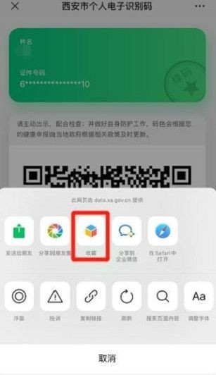西安一码通安卓免费版