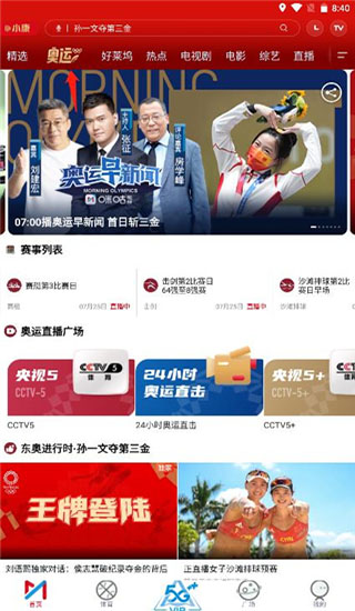 咪咕视频福利版
