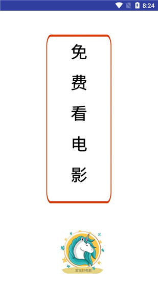 独角兽影视官方高清版