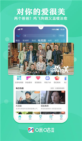 咪咕视频福利版