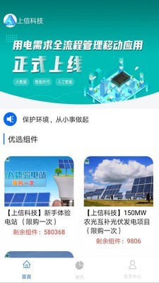 上信科技免费版