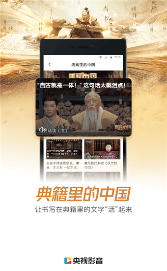 央视影音经典版