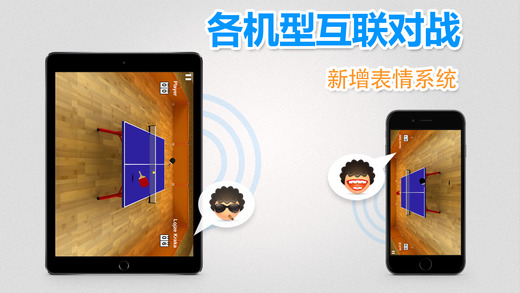 虚拟乒乓球免费版