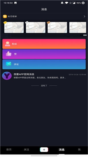 想要app破解版