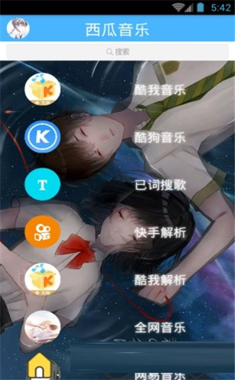 西瓜音乐安卓免费版