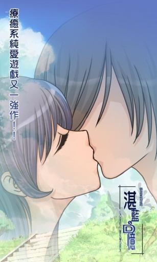 湛蓝回忆安卓版