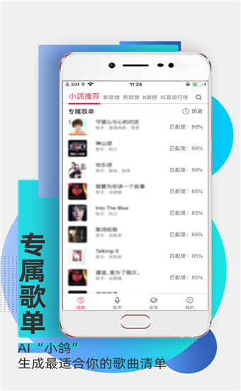 为你选歌官方版