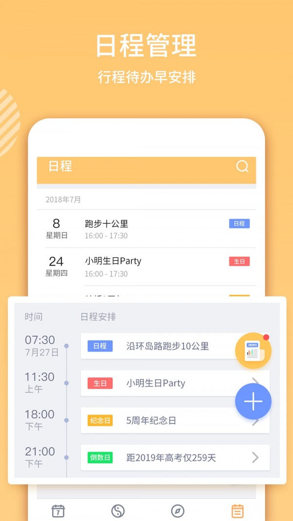 日历黄历去广告版