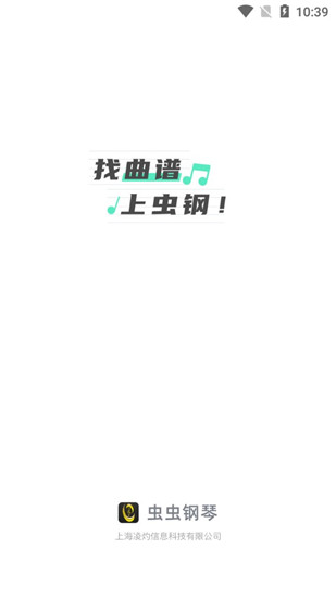 虫虫钢琴