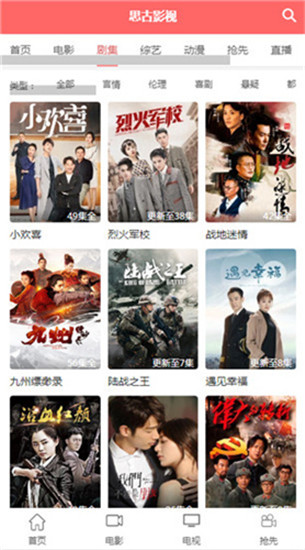 思古影视安卓破解版