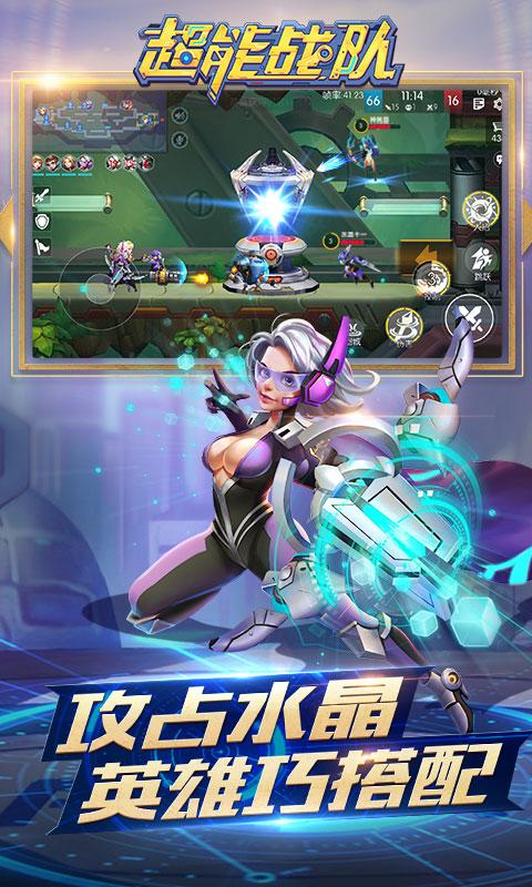 超能战队极速版