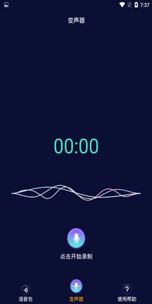 万能变声器安卓免费版