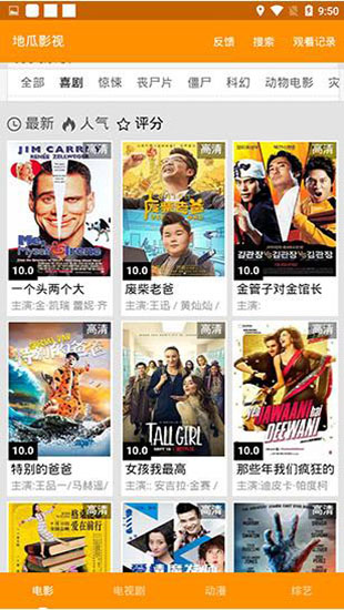 地瓜影视高清版