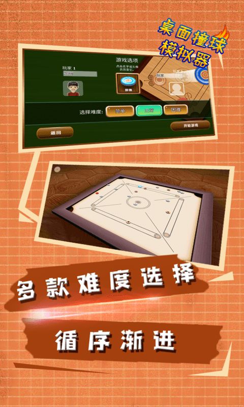 桌面撞球模拟器经典版
