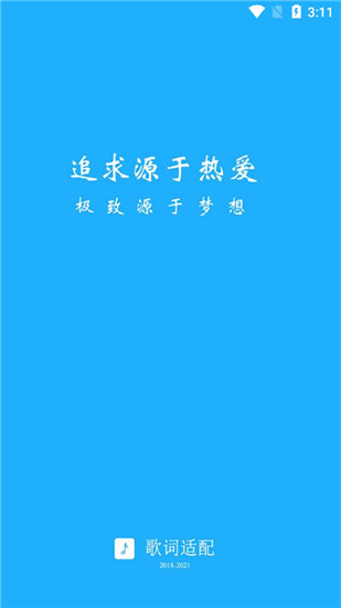 歌词适配经典版