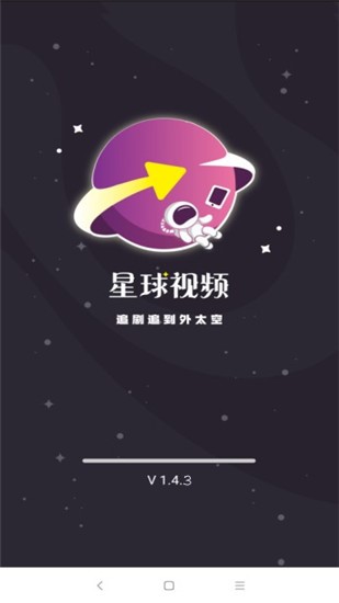 星球视频安卓版