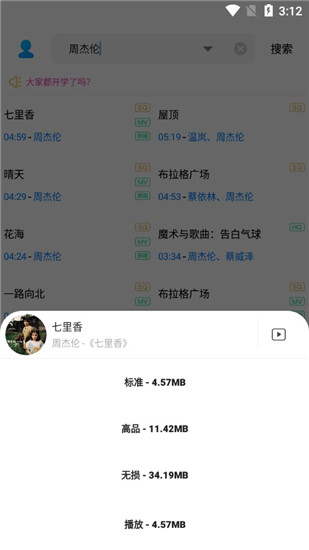 歌词适配经典版