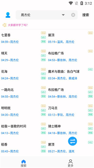 歌词适配经典版