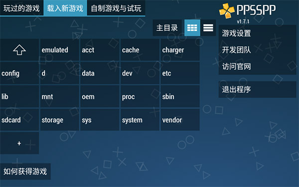 ppsspp模拟器安卓版