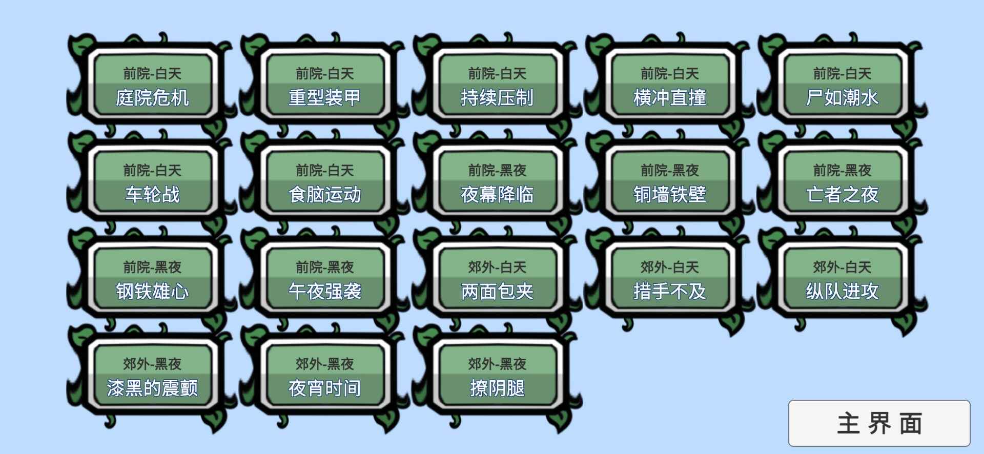 PVZ_BT安卓版