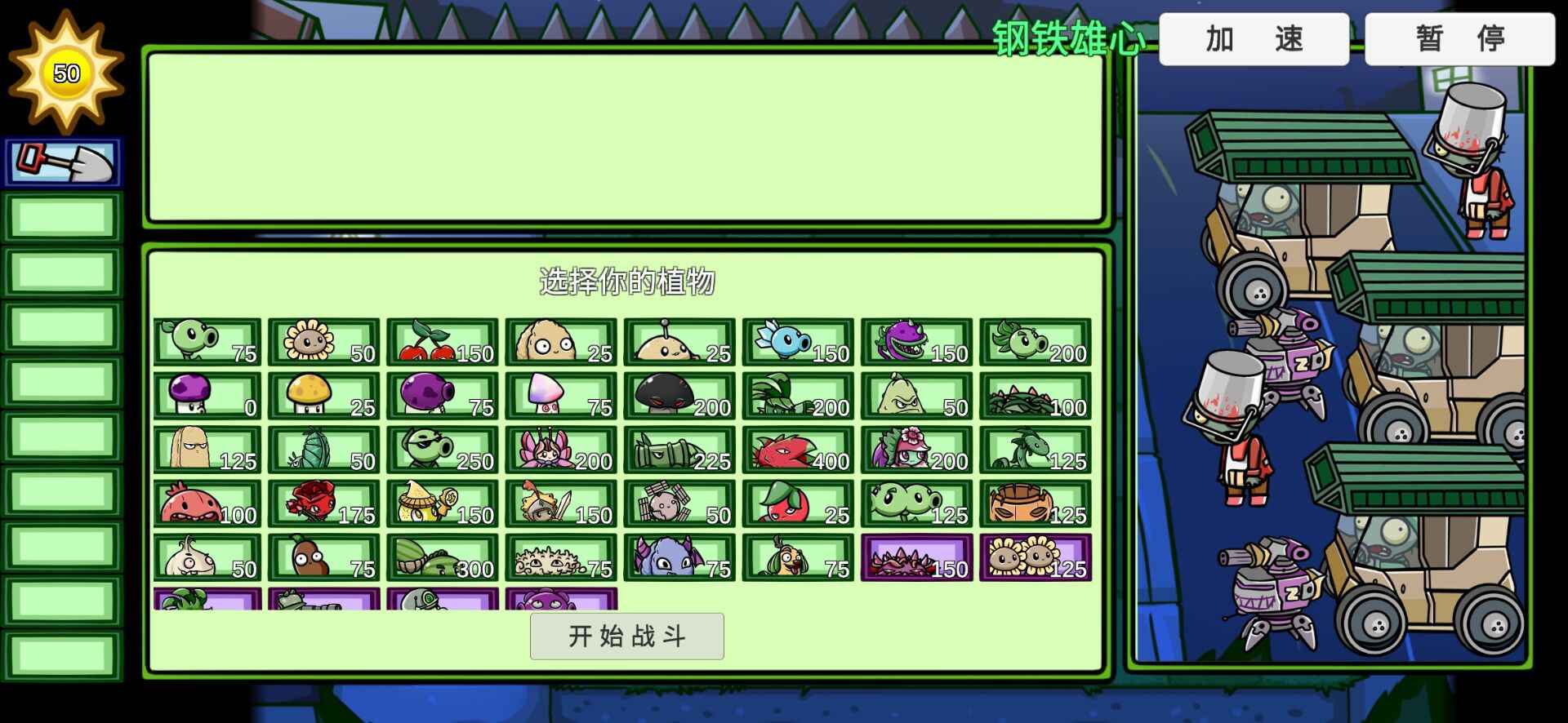 PVZ_BT官方版