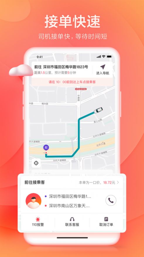 小拉出行抢单极速版
