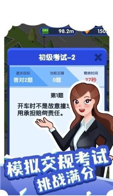 我要开驾校安卓去广告版