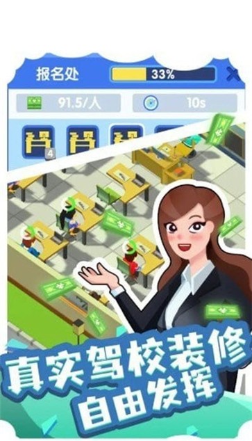 我要开驾校安卓去广告版