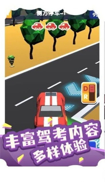 我要开驾校安卓去广告版
