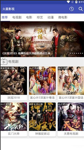 火星影视安卓免费版