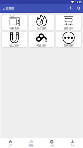 火星影视安卓免费版